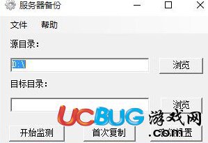 服務(wù)器備份工具v1.0免費(fèi)版
