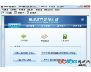 精細(xì)庫(kù)存管理系統(tǒng)v2.1官方最新版
