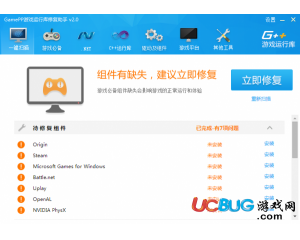 GamePP游戲運行庫修復(fù)助手V2.0免費版