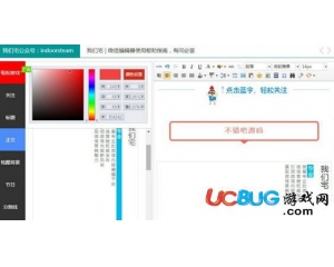 我們宅微信編輯器(微信圖文編輯器)v1.0最新版