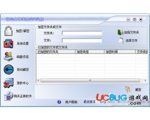 省心文件夾加密v8.0普通版