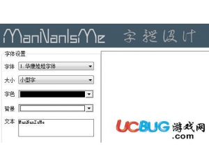 ManNan字體設(shè)計(jì)工具v1.0最新版