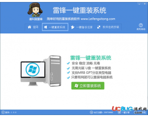 雷鋒一鍵重裝系統(tǒng)v1.0官方版