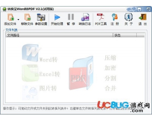 轉(zhuǎn)換寶word轉(zhuǎn)pdf v1.0官方版