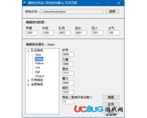 《旗幟的傳說2》多功能存檔修改器