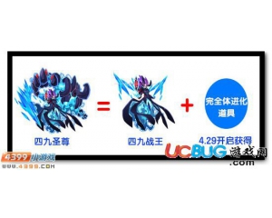 4399賽爾號(hào)四九圣尊在哪？賽爾號(hào)四九圣尊怎么得？