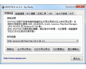 BOOTICE(MBR修復(fù)工具)V1.332 綠色版