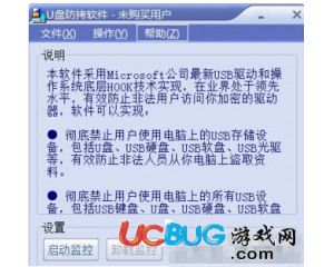 飛揚(yáng)U盤防拷軟件v6.0最新版