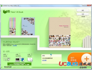 照片書制作軟件(FUJIFILM Year Album Editor)v2.6免費(fèi)版