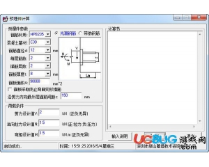 預(yù)埋件計(jì)算軟件v1.0綠色版