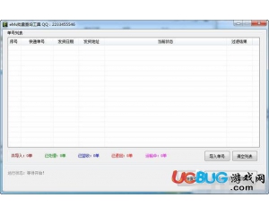 EMS批量查詢工具v1.0綠色版