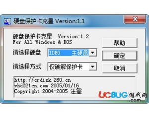 硬盤保護(hù)卡克星v1.2最新版