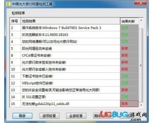 光大銀行網盾檢測工具2016最新版