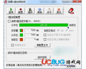 優(yōu)易u(yù)盤加密軟件v2.1綠色版