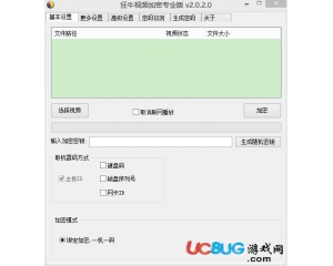 狂牛視頻加密軟件v2.0.2.0官方最新版