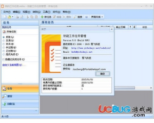 效能工作任務(wù)管理v5.21免費(fèi)版