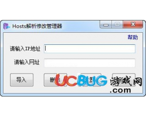 Hosts解析修改管理器v1.0.0.8綠色版