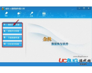 金秋u盤數(shù)據(jù)恢復(fù)大師v2.1官方最新版