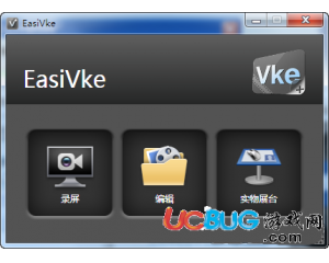 EasiVke(微課錄制軟件)v1.0.1.51593官方版