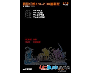 《最終幻想10HD重制版》修改器v1.0 +4 中文版