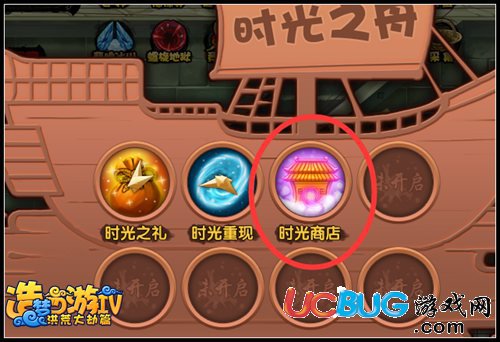 造夢西游4時光商店 時光之舟新功能