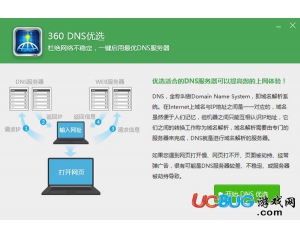 360dns優(yōu)選v5.0.0.1綠色版