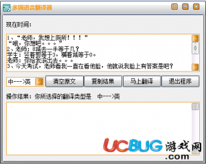多國(guó)語(yǔ)言翻譯器v1.0綠色版
