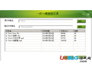 一師一課轉碼工具v1.0綠色版