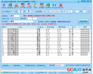 金豆豆公司取名軟件v2.12完美破解版