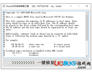 Hosts文件劫持修復(fù)工具v1.0綠色版