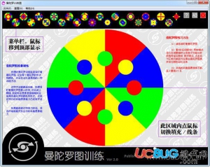 曼陀羅訓練圖v3.0最新版