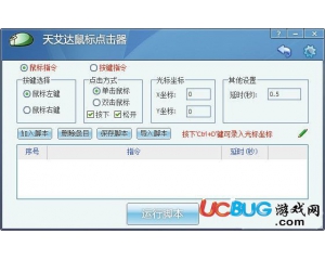 天艾達(dá)鼠標(biāo)連點(diǎn)器v1.0.1最新版