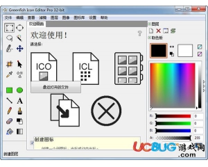 Greenfish Icon Editor(ico圖標(biāo)編輯器)v3.5中文免費(fèi)版