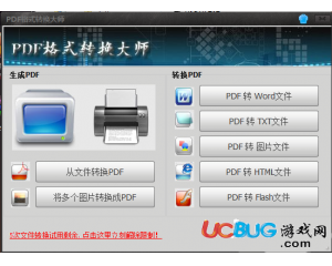 PDF格式轉(zhuǎn)換大師v2.1官方最新版