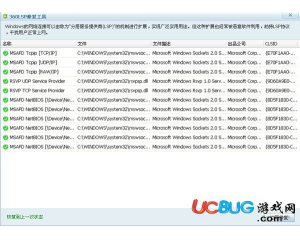 360LSP修復工具v7.0.1綠色版