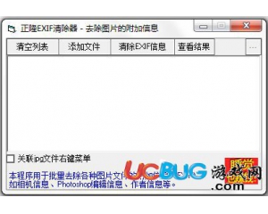 正隆EXIF清除器v1.0綠色版