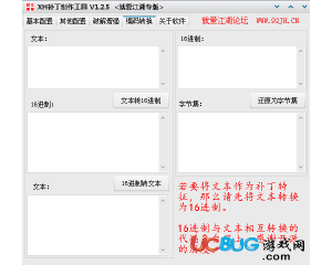 XH補(bǔ)丁制作工具v1.2.5破解版