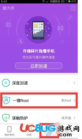 如何使用魯大師手機(jī)版一鍵ROOT手機(jī)權(quán)限？