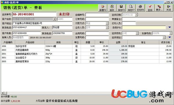 開博送貨單管理軟件下載