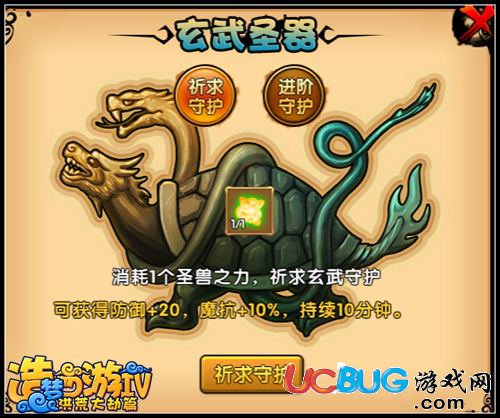 造夢西游4玄武圣器 祈求守護得增益BUFF