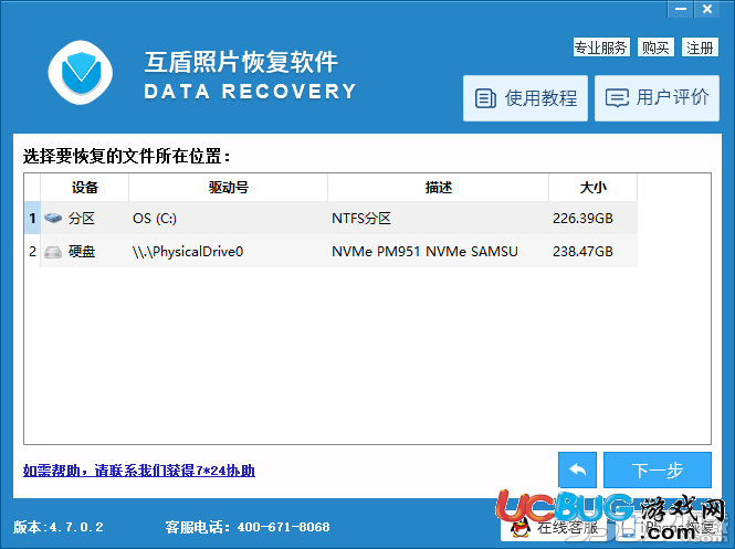 互盾照片恢復軟件下載