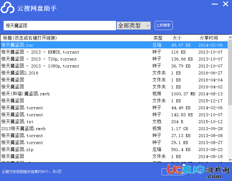 云搜網(wǎng)盤助手下載