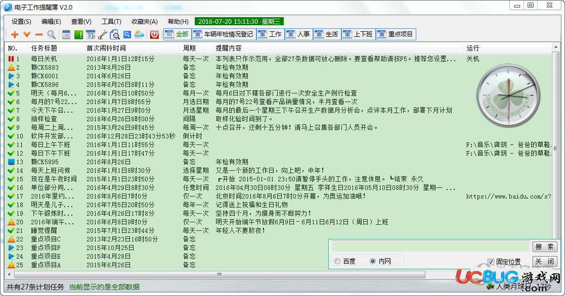 電子工作提醒簿 V2.0 官方版