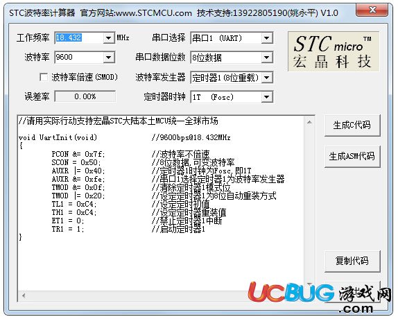 STC波特率計(jì)算器下載