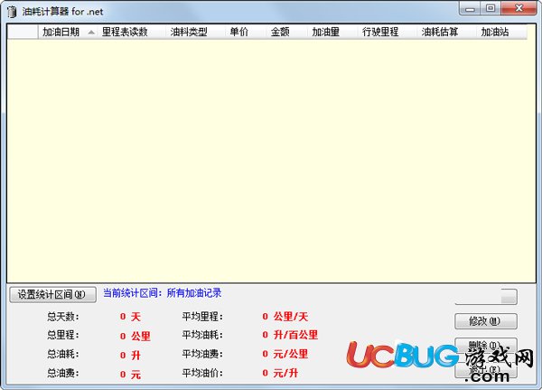 汽車油耗計算器下載