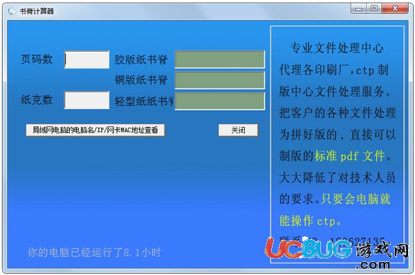 書脊厚度計(jì)算器下載