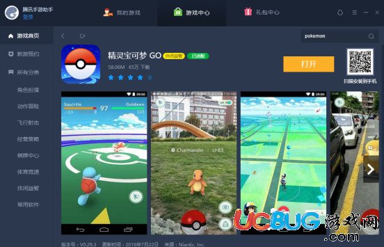 騰訊手游助手怎么玩《pokemon go》游戲