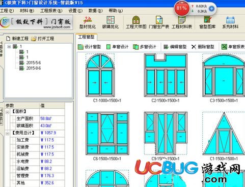 門(mén)窗下料算料軟件下載