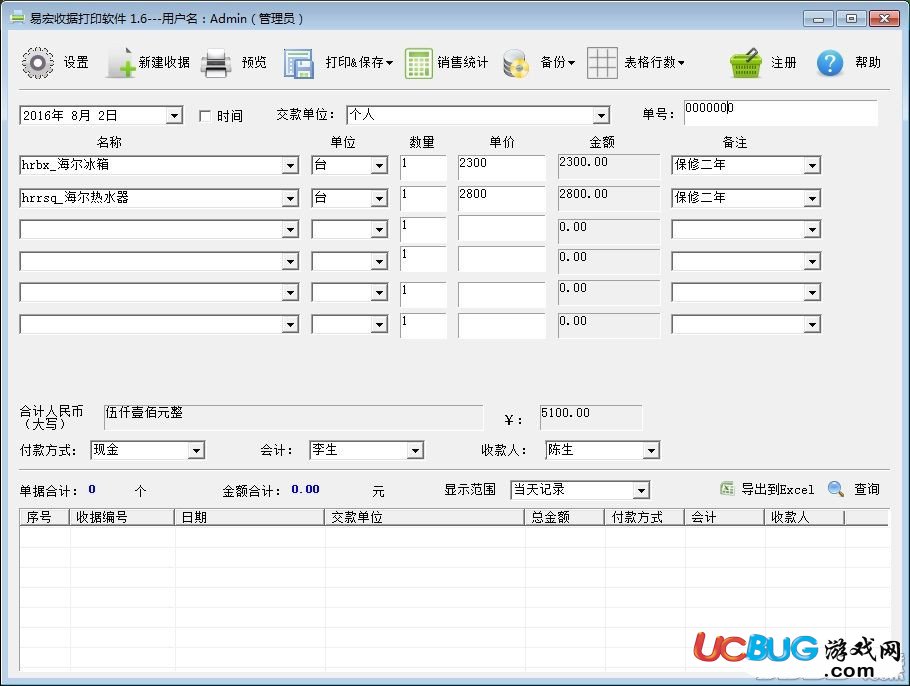 易宏收據(jù)打印軟件下載