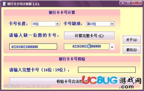 銀行卡卡號(hào)計(jì)算器下載